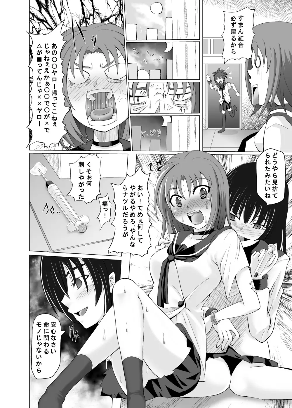 走れナツル Page.6