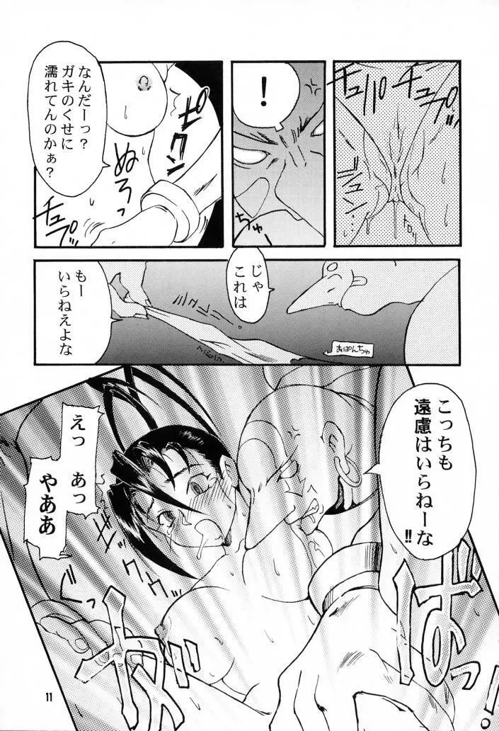 IMPACTEXⅢ Page.10