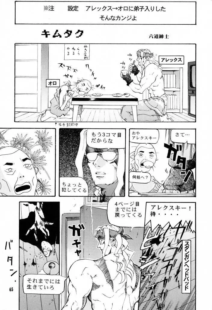 IMPACTEXⅢ Page.64