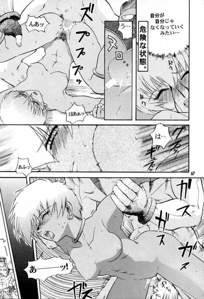 IMPACTEXⅢ Page.66