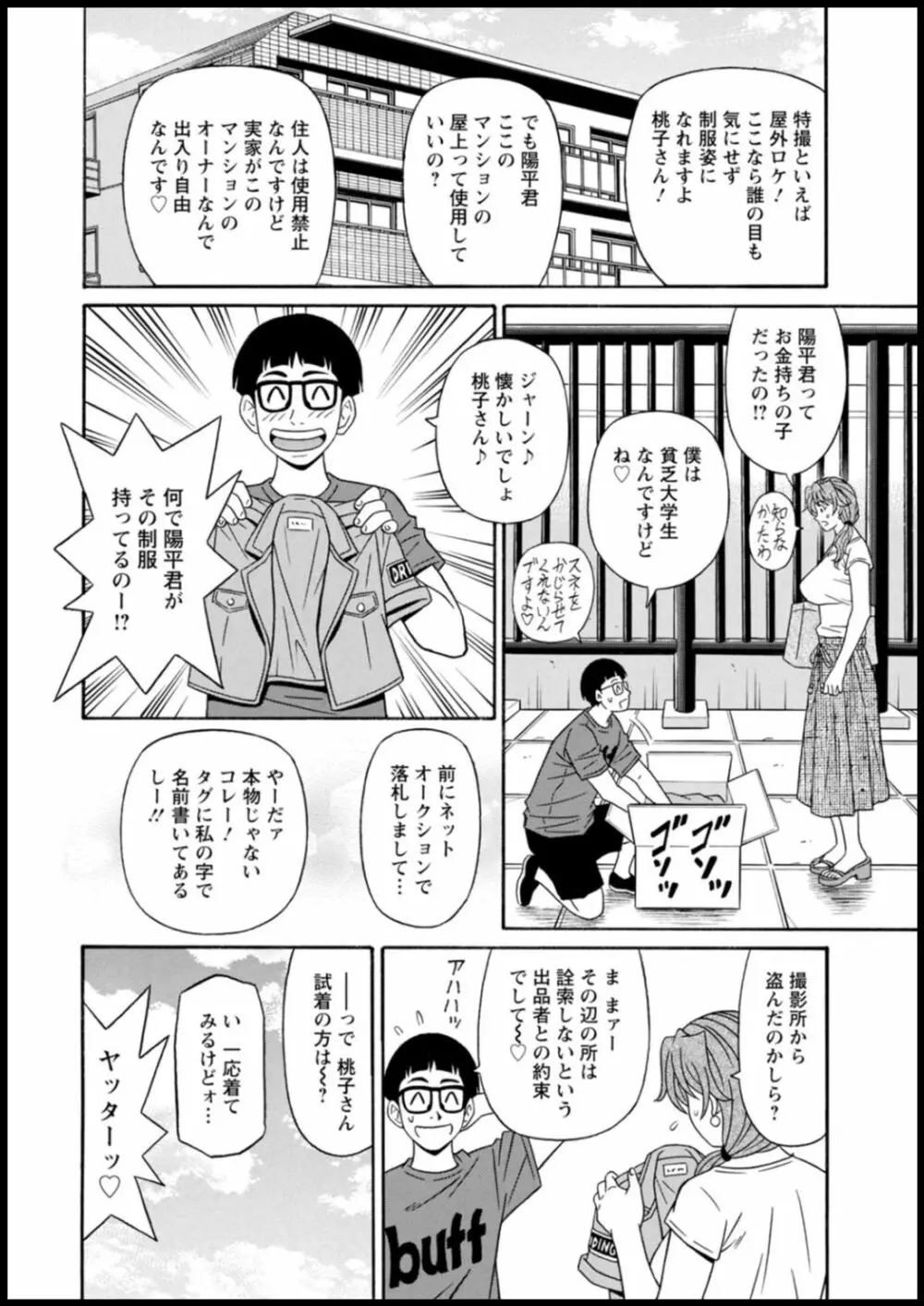 集合せよ！ドリフトV Page.10