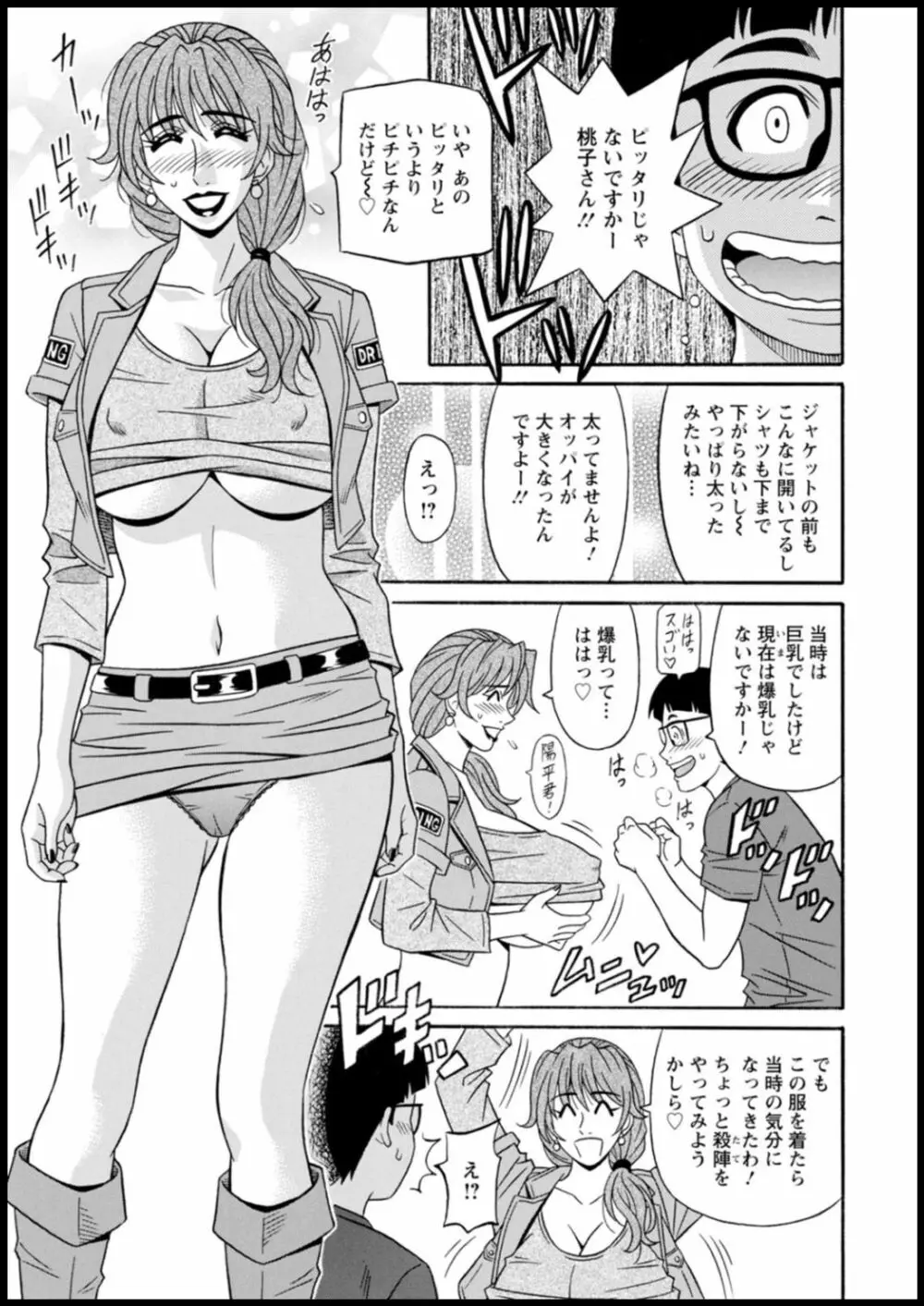 集合せよ！ドリフトV Page.11