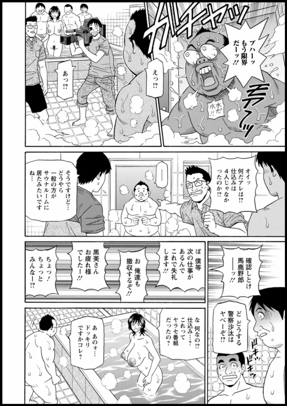 集合せよ！ドリフトV Page.112