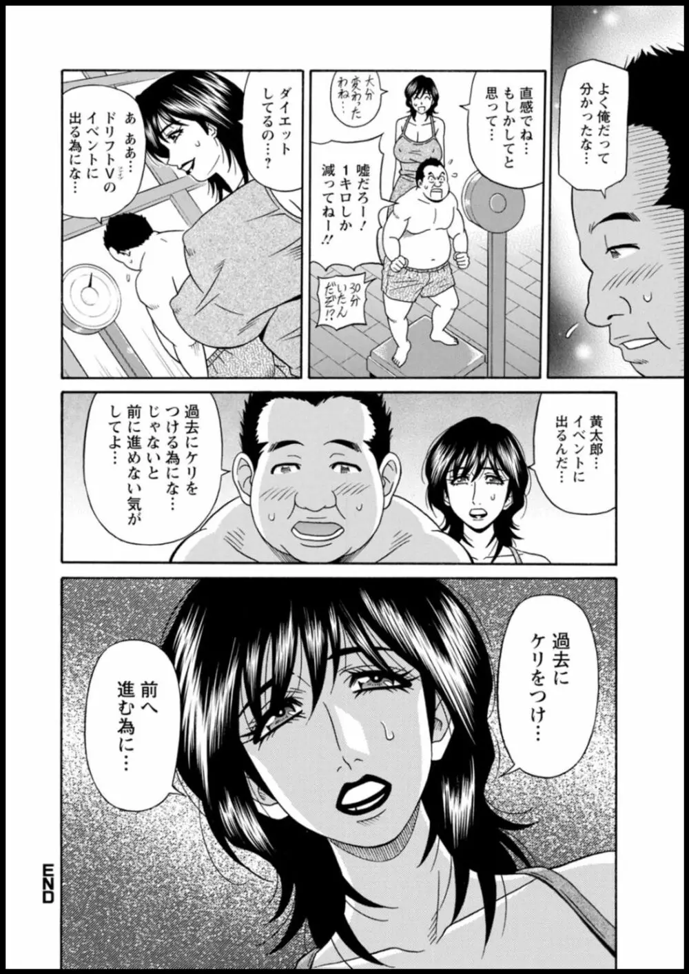 集合せよ！ドリフトV Page.114