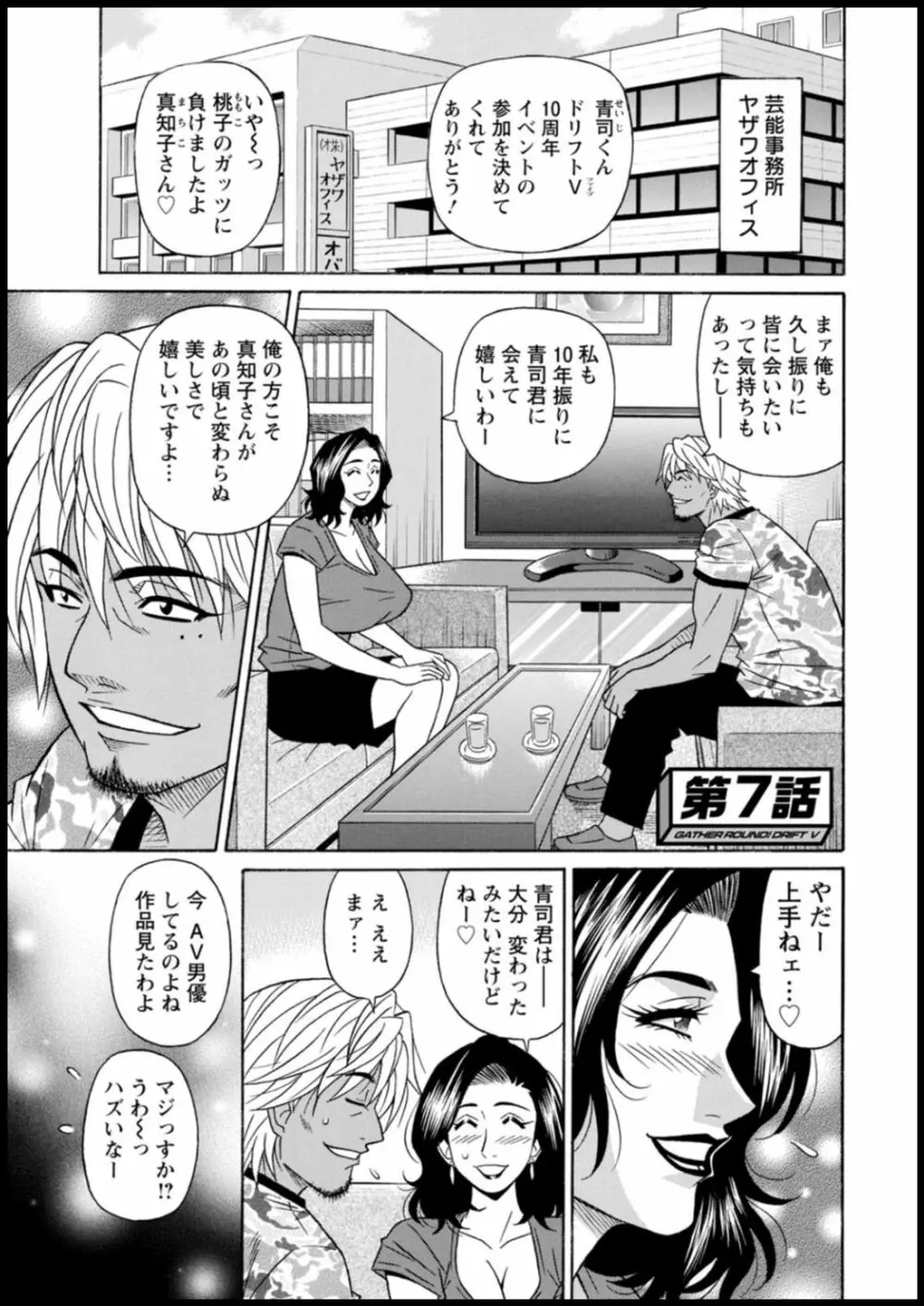 集合せよ！ドリフトV Page.115