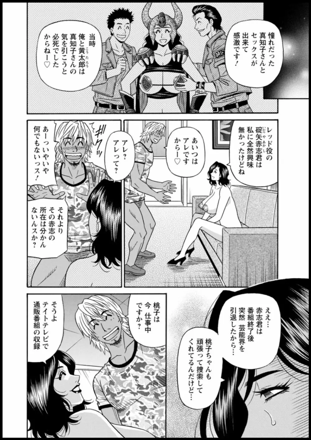 集合せよ！ドリフトV Page.130