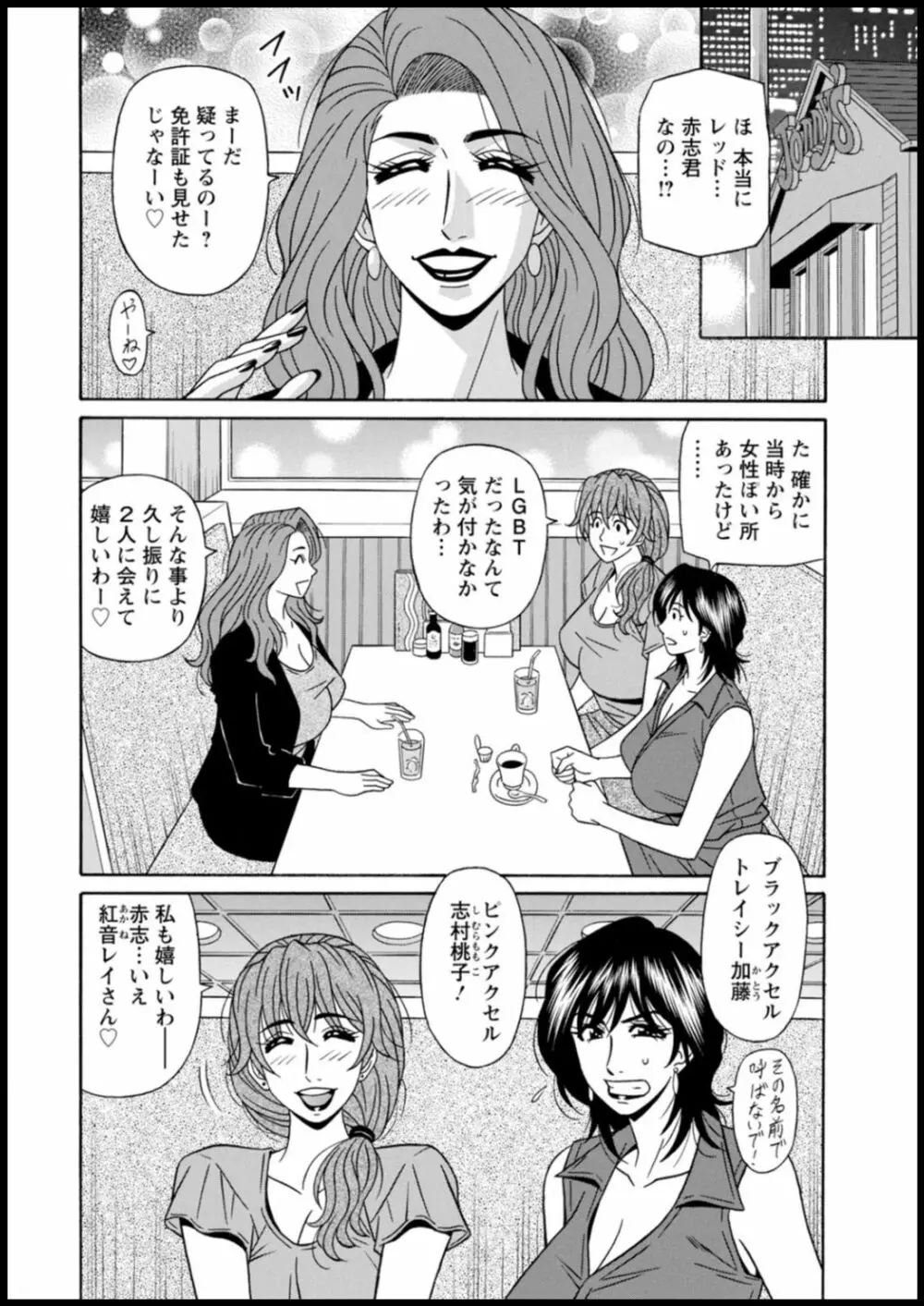 集合せよ！ドリフトV Page.134