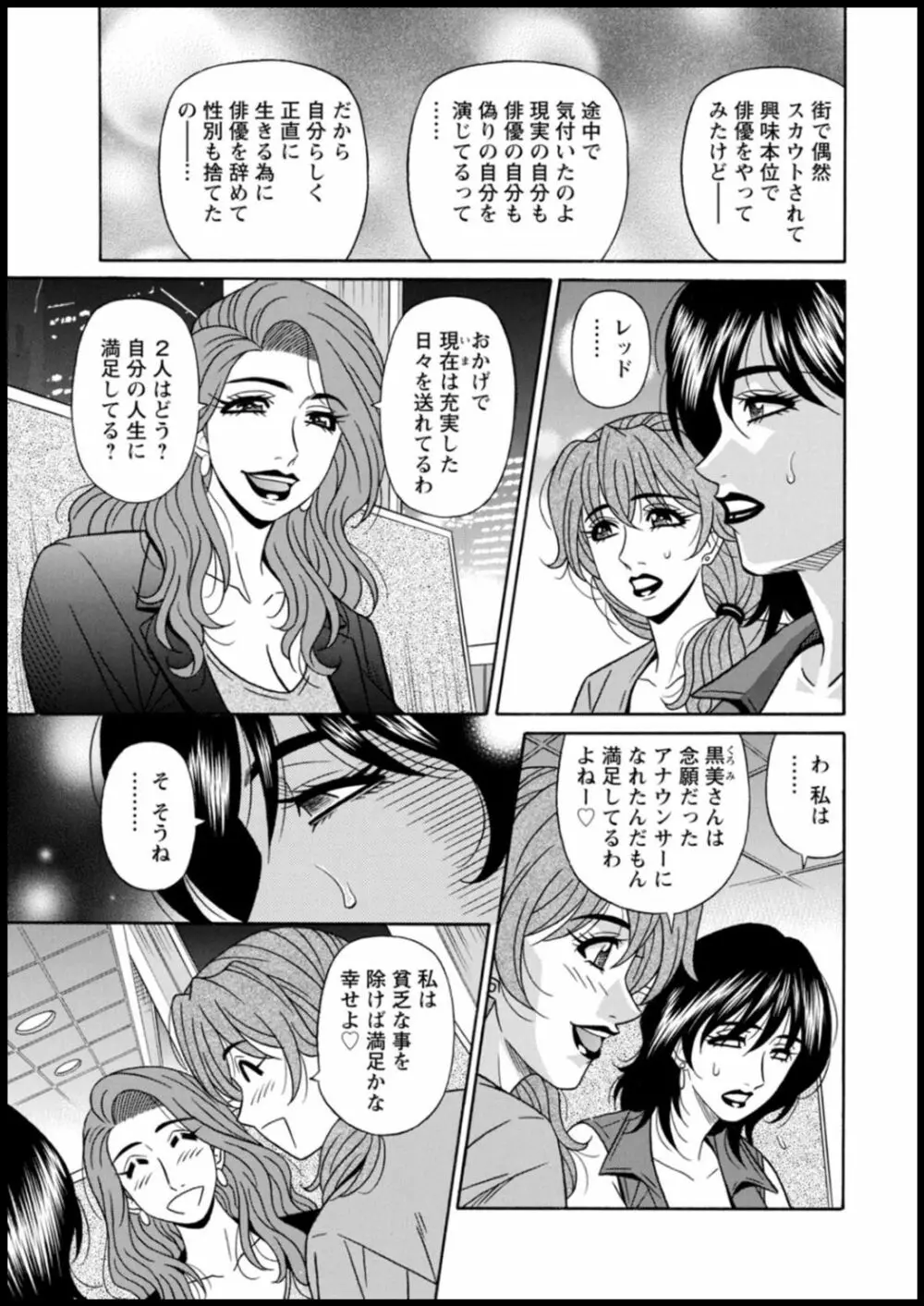 集合せよ！ドリフトV Page.135