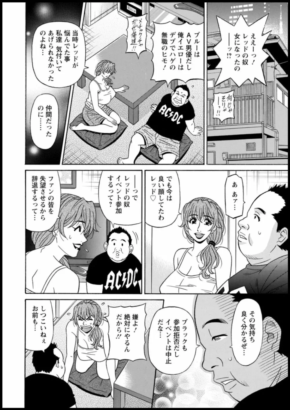 集合せよ！ドリフトV Page.136