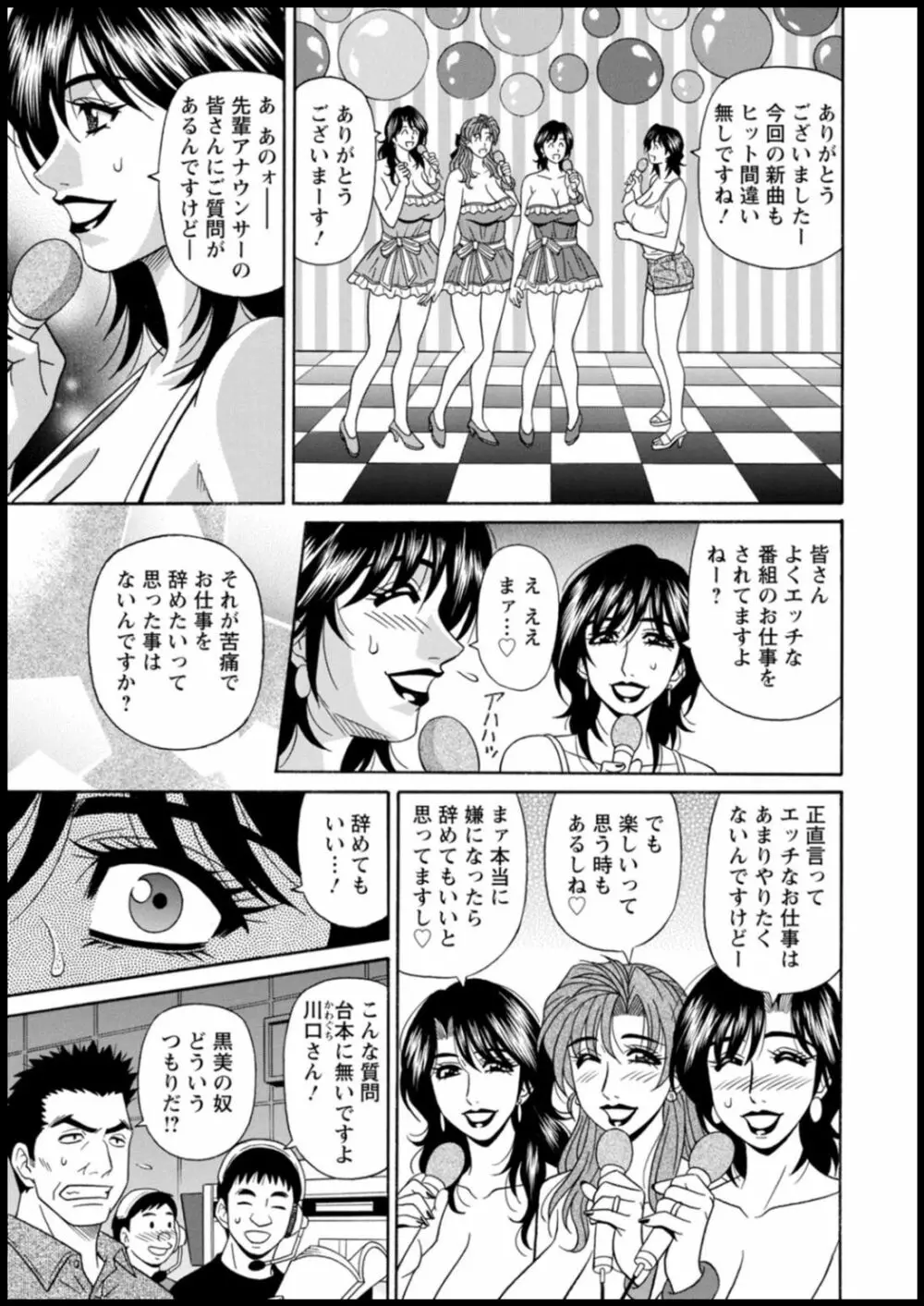 集合せよ！ドリフトV Page.143