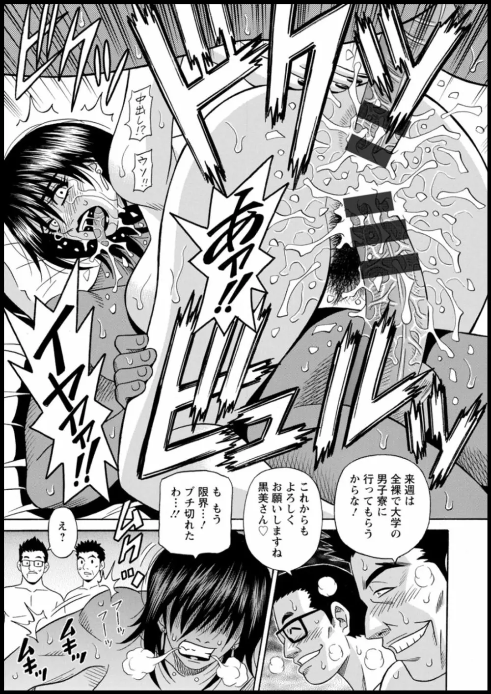 集合せよ！ドリフトV Page.151