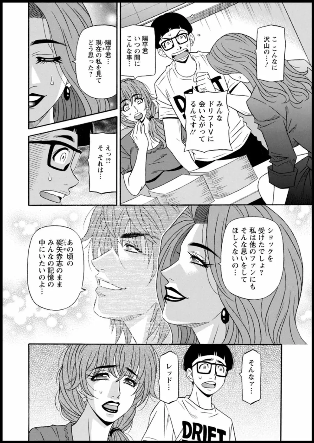 集合せよ！ドリフトV Page.154