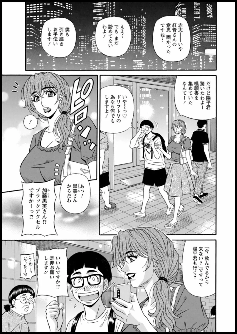 集合せよ！ドリフトV Page.155