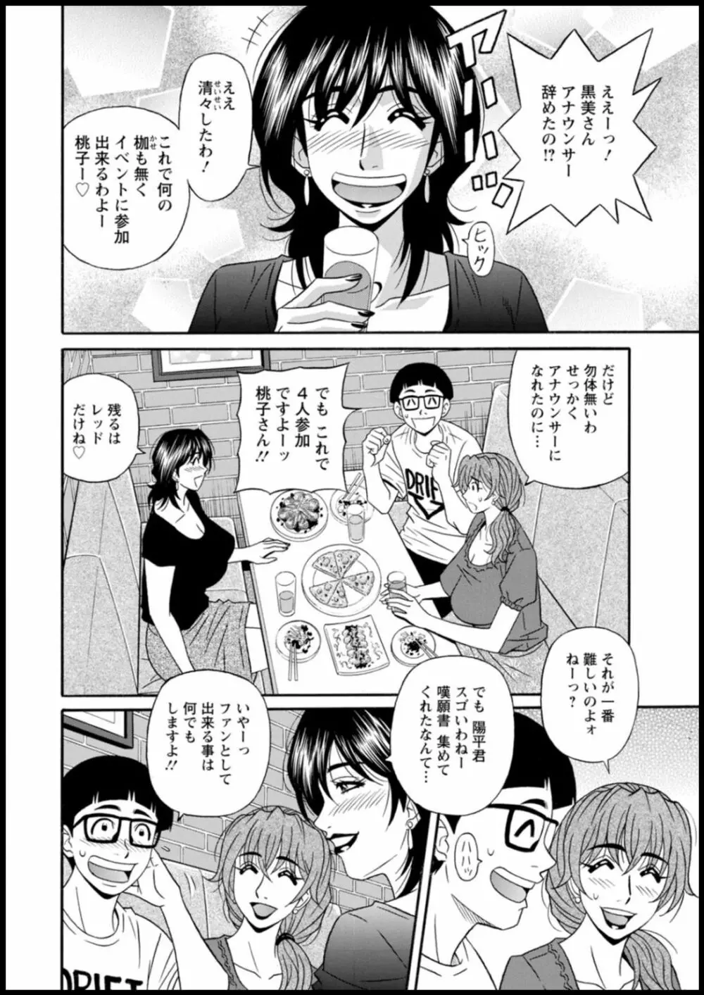 集合せよ！ドリフトV Page.156