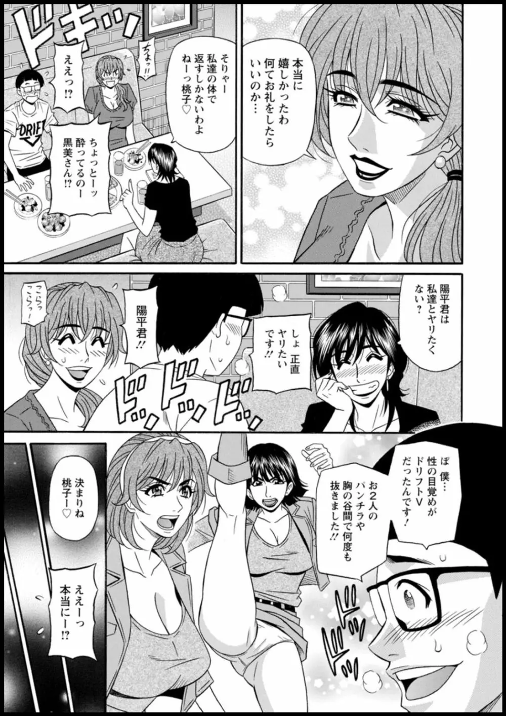 集合せよ！ドリフトV Page.157