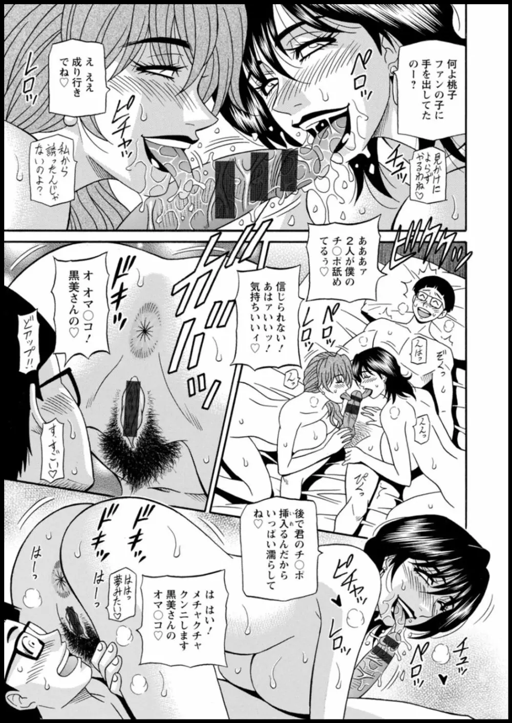 集合せよ！ドリフトV Page.159