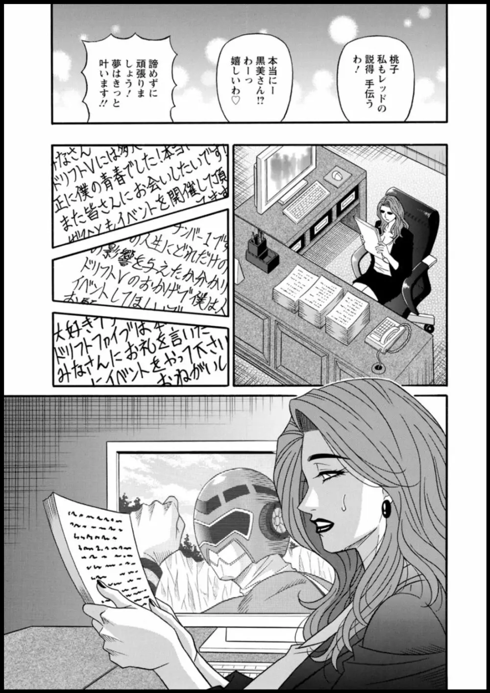 集合せよ！ドリフトV Page.169