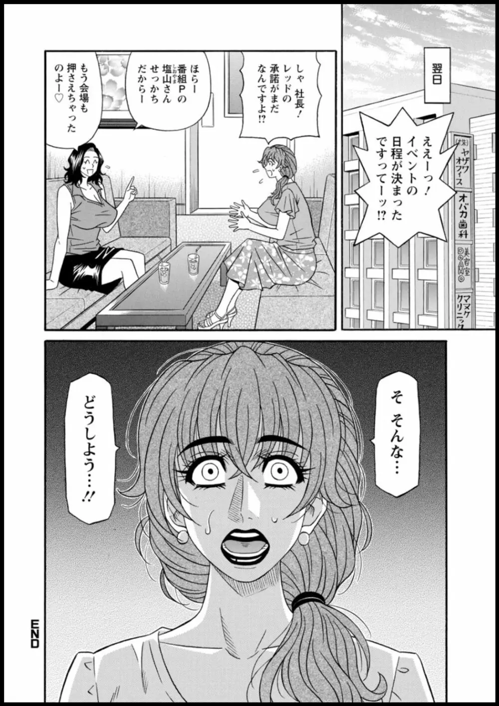 集合せよ！ドリフトV Page.170