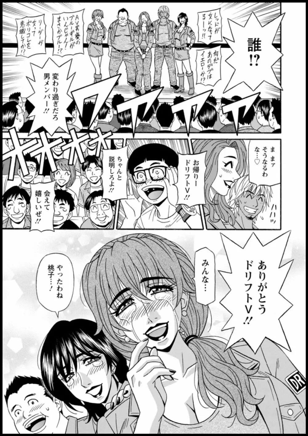 集合せよ！ドリフトV Page.177