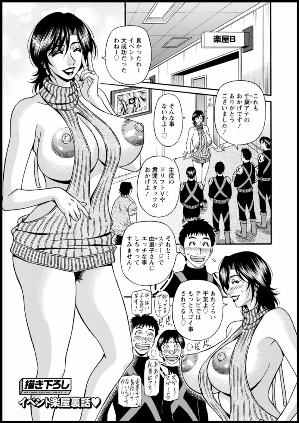 集合せよ！ドリフトV Page.191