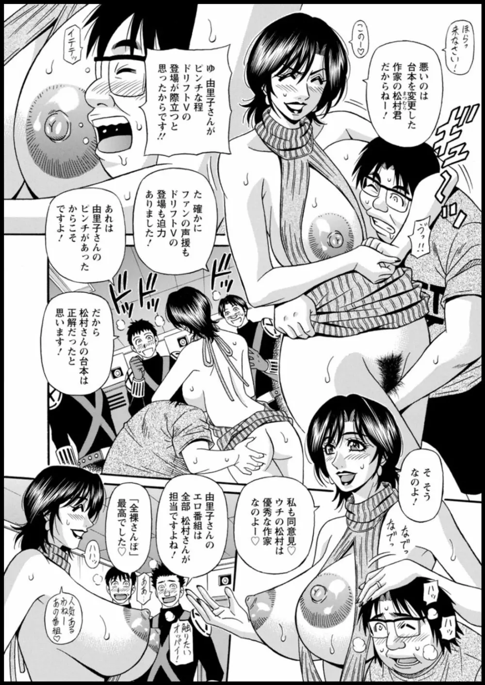 集合せよ！ドリフトV Page.192