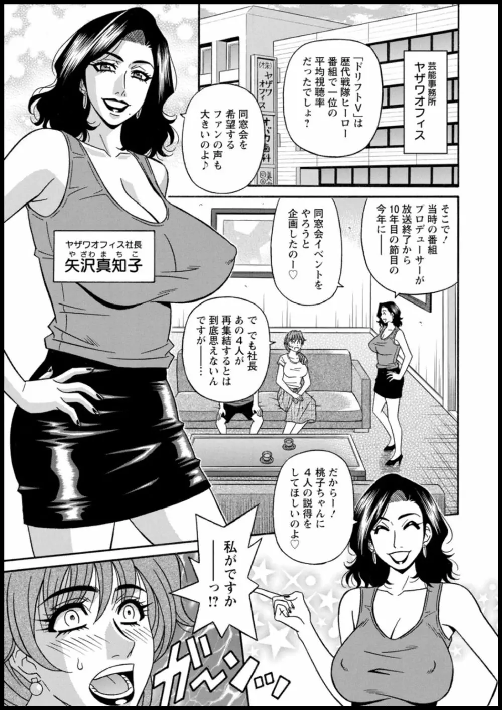 集合せよ！ドリフトV Page.25