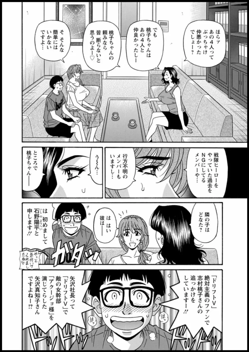 集合せよ！ドリフトV Page.26