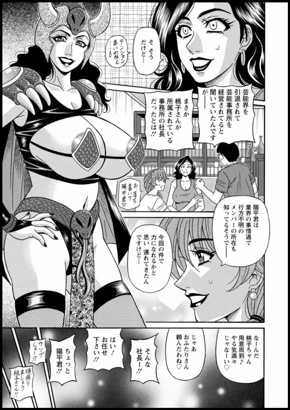 集合せよ！ドリフトV Page.27