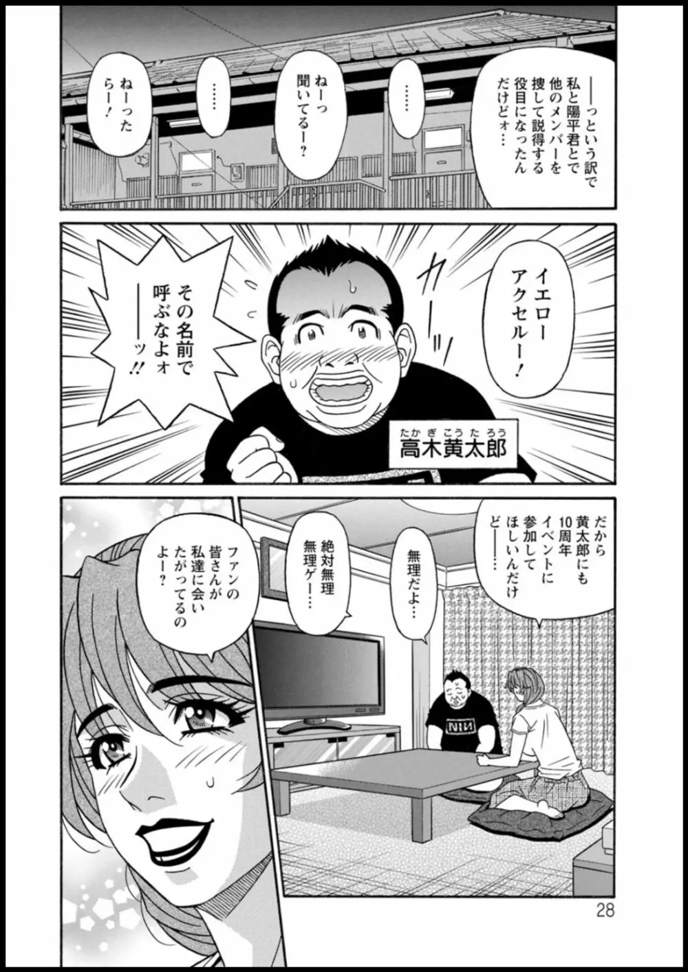 集合せよ！ドリフトV Page.28