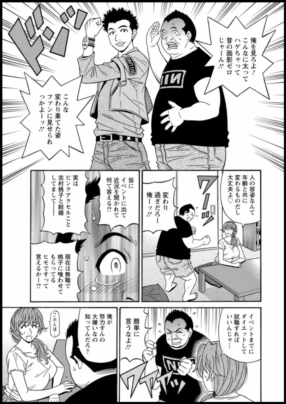 集合せよ！ドリフトV Page.29