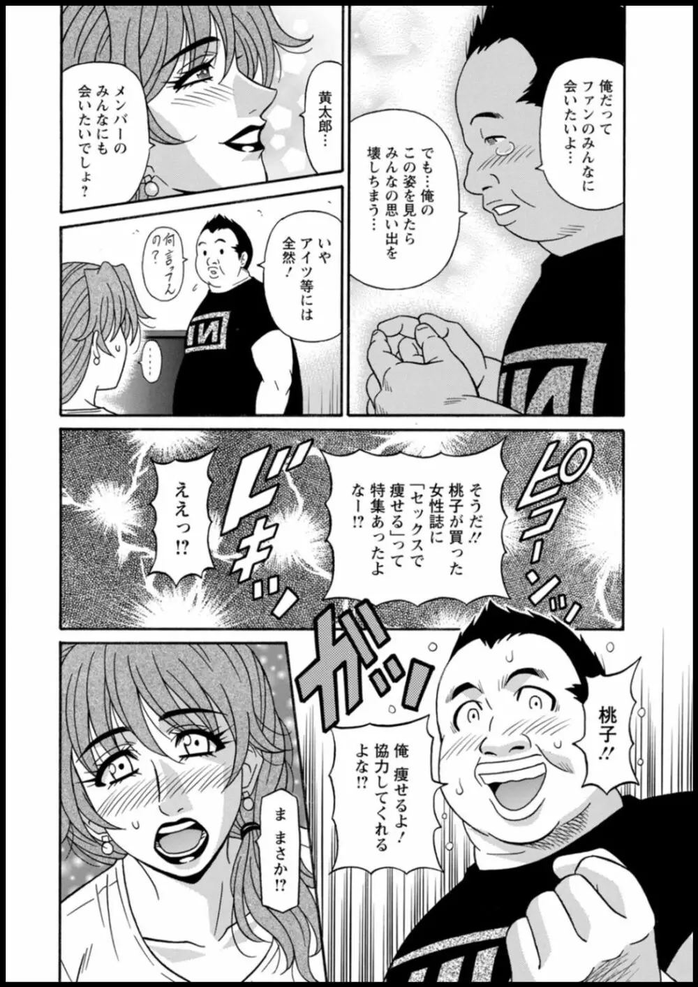 集合せよ！ドリフトV Page.30