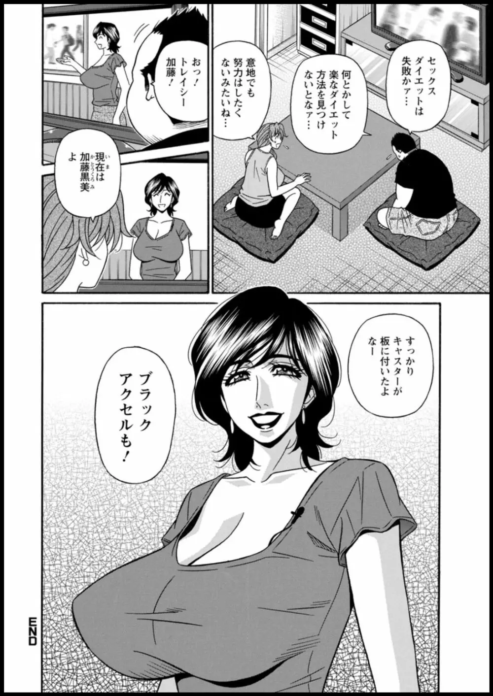 集合せよ！ドリフトV Page.40