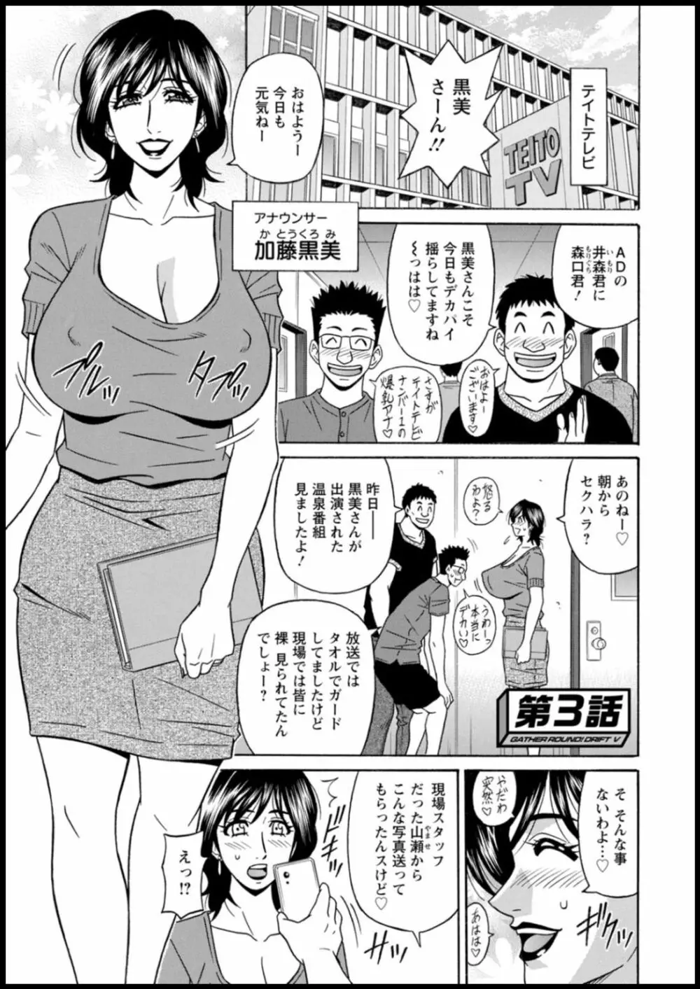 集合せよ！ドリフトV Page.41