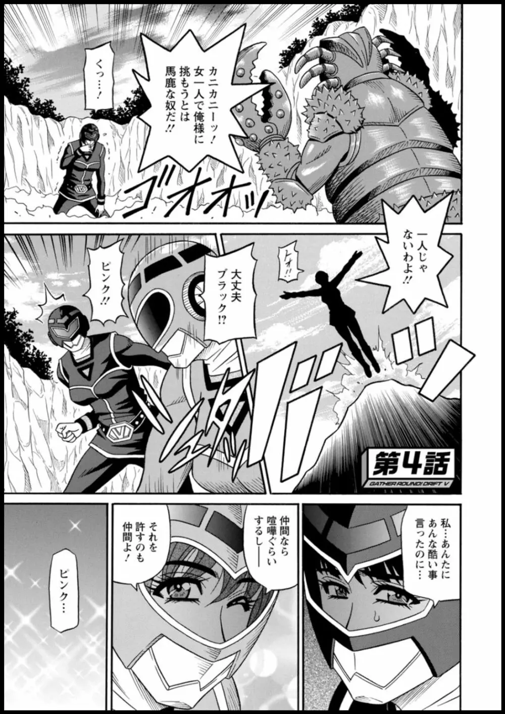 集合せよ！ドリフトV Page.61