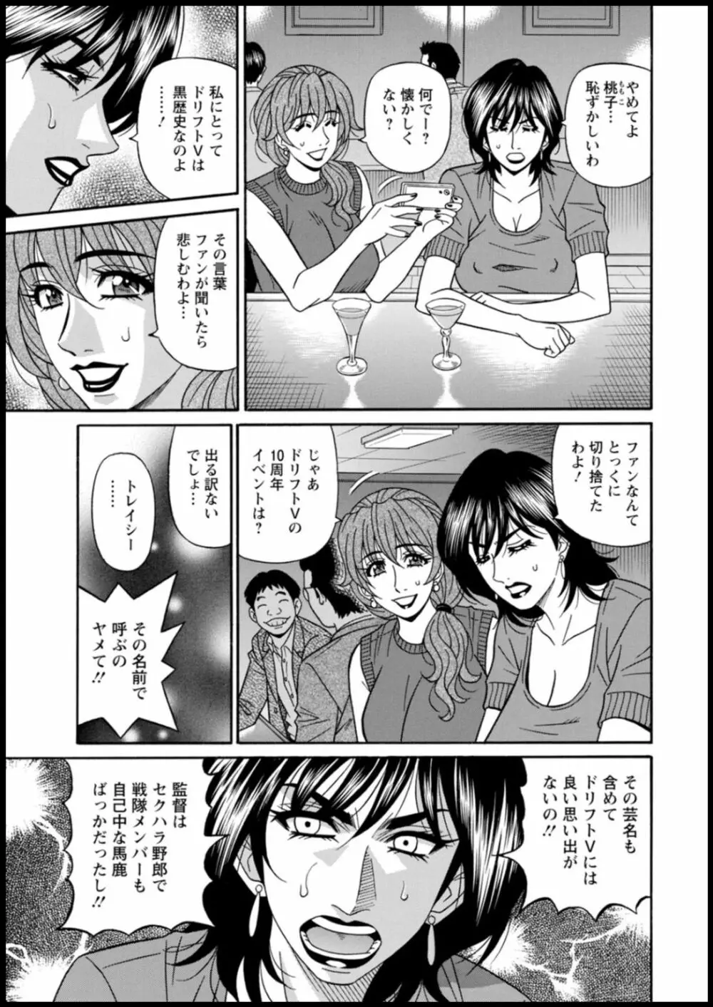 集合せよ！ドリフトV Page.63