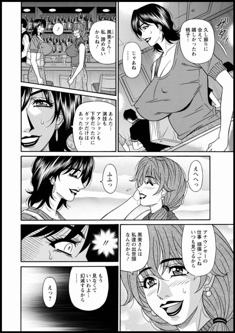 集合せよ！ドリフトV Page.64