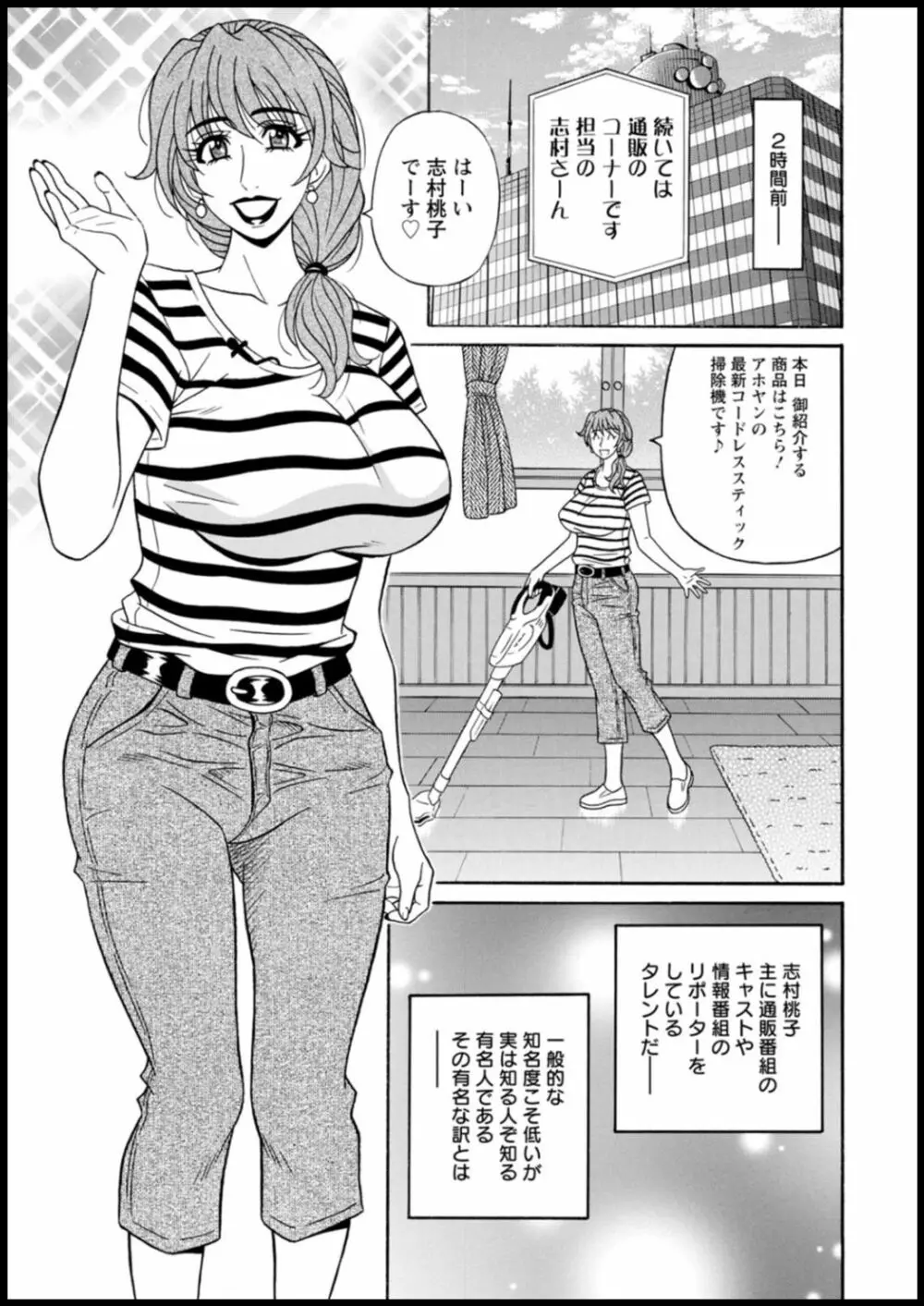 集合せよ！ドリフトV Page.7