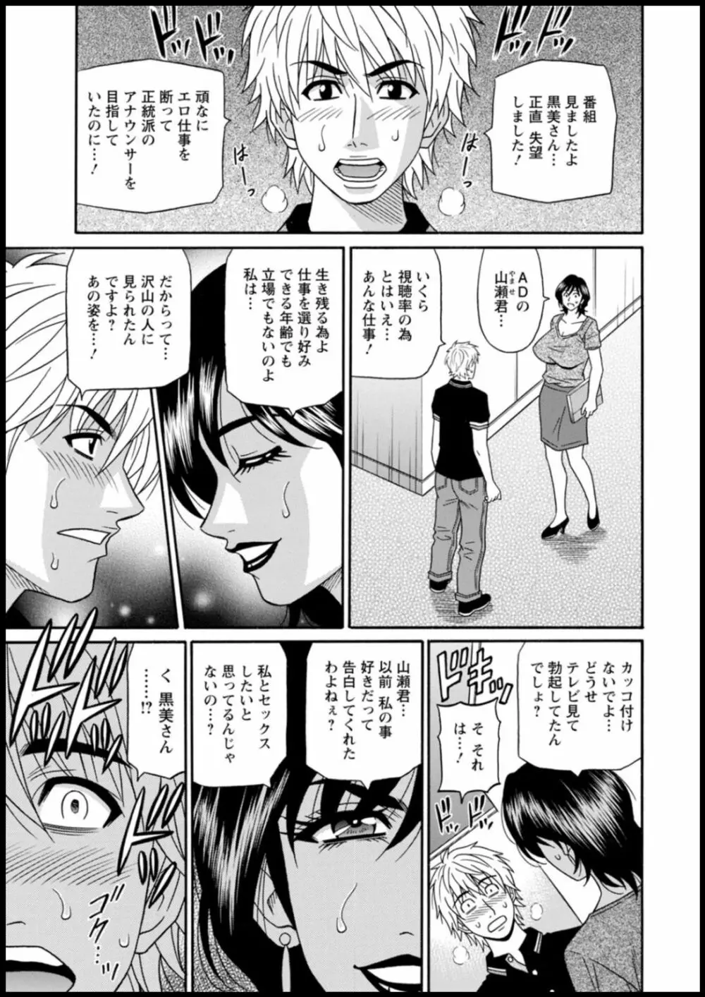 集合せよ！ドリフトV Page.73