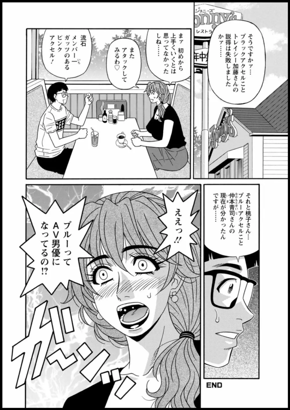 集合せよ！ドリフトV Page.78