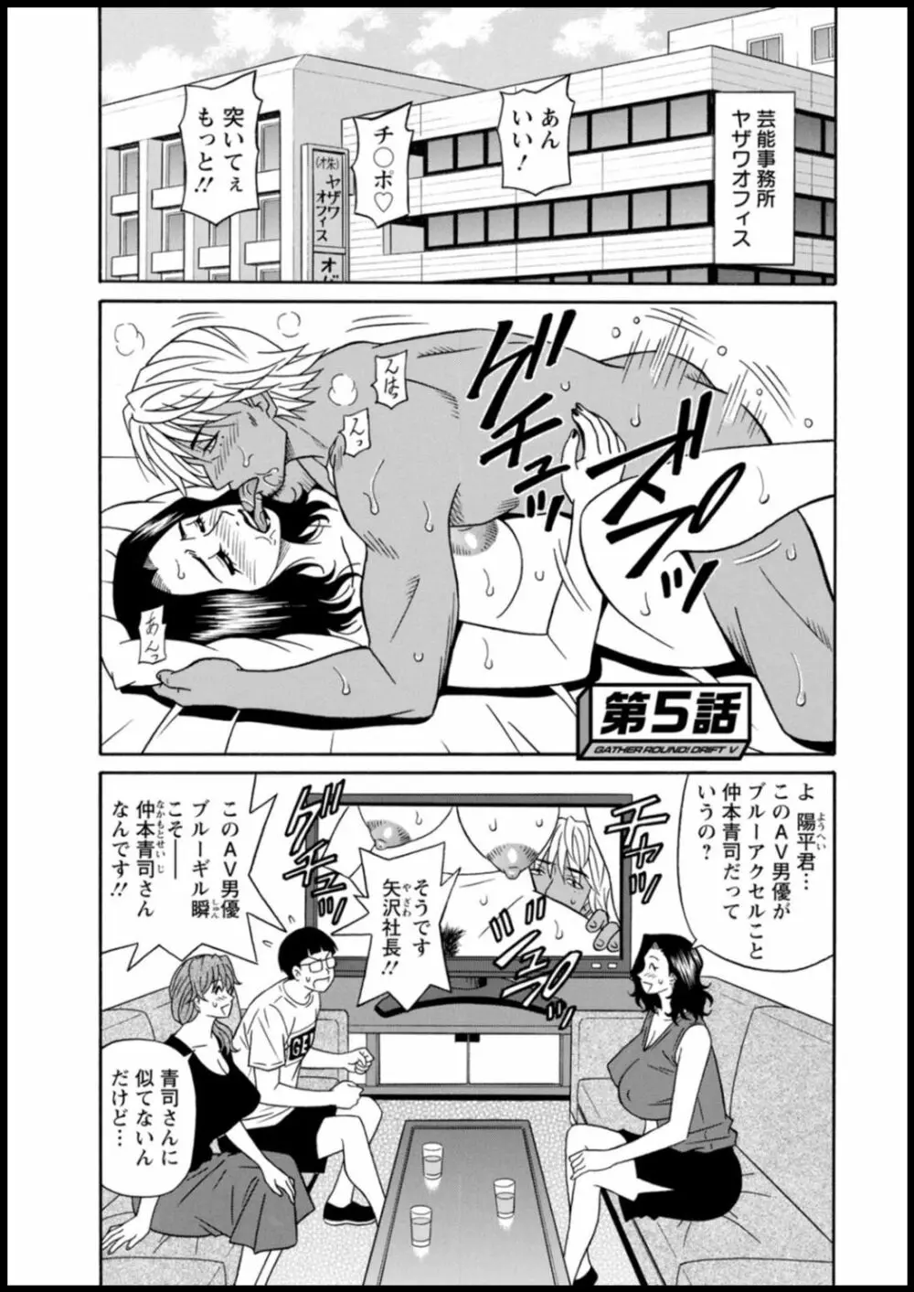 集合せよ！ドリフトV Page.79