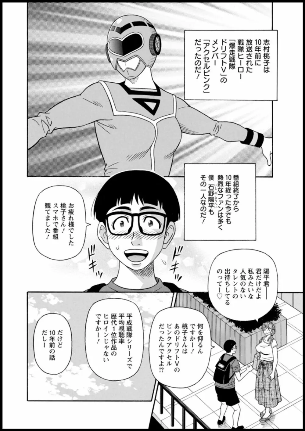 集合せよ！ドリフトV Page.8