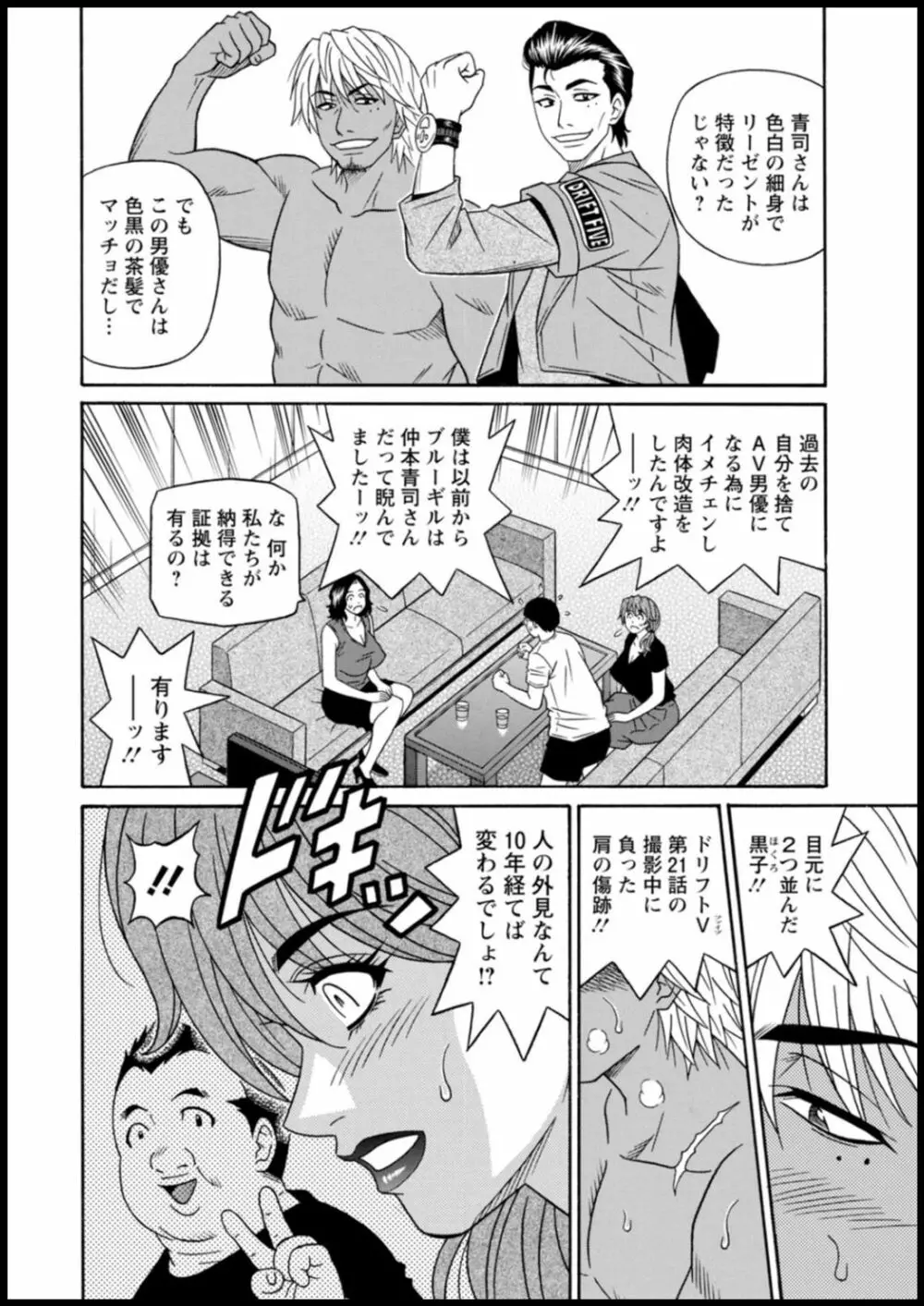 集合せよ！ドリフトV Page.80