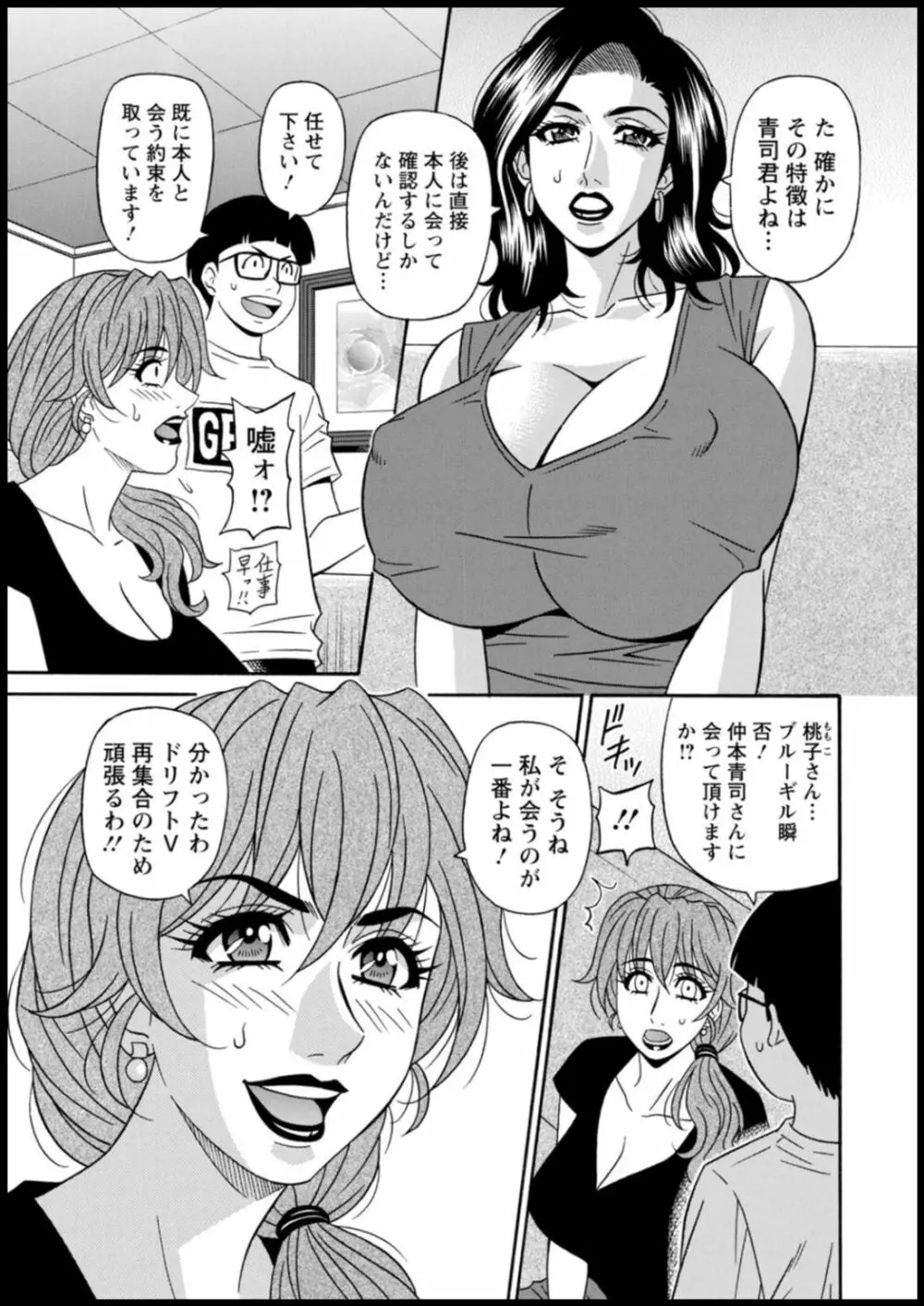 集合せよ！ドリフトV Page.81