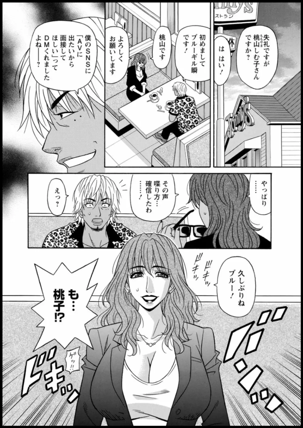 集合せよ！ドリフトV Page.82