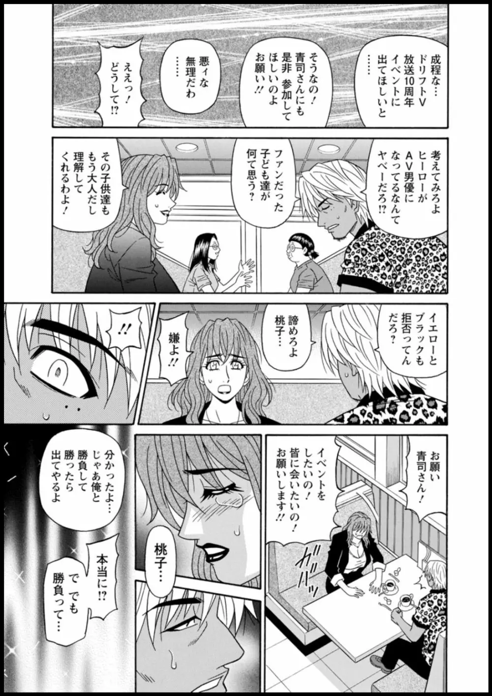 集合せよ！ドリフトV Page.83