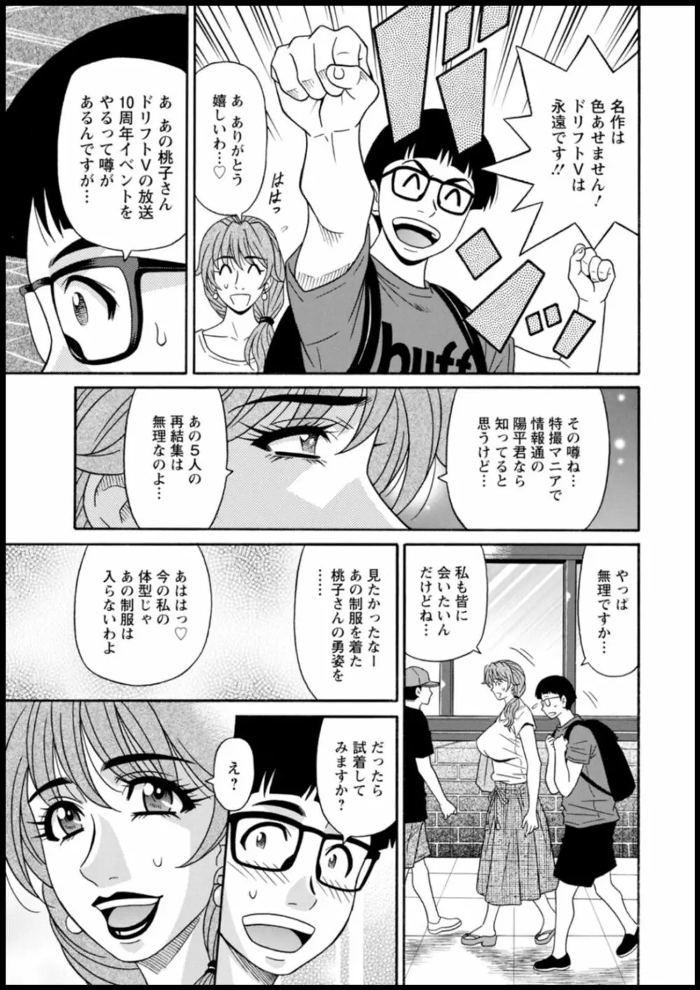 集合せよ！ドリフトV Page.9