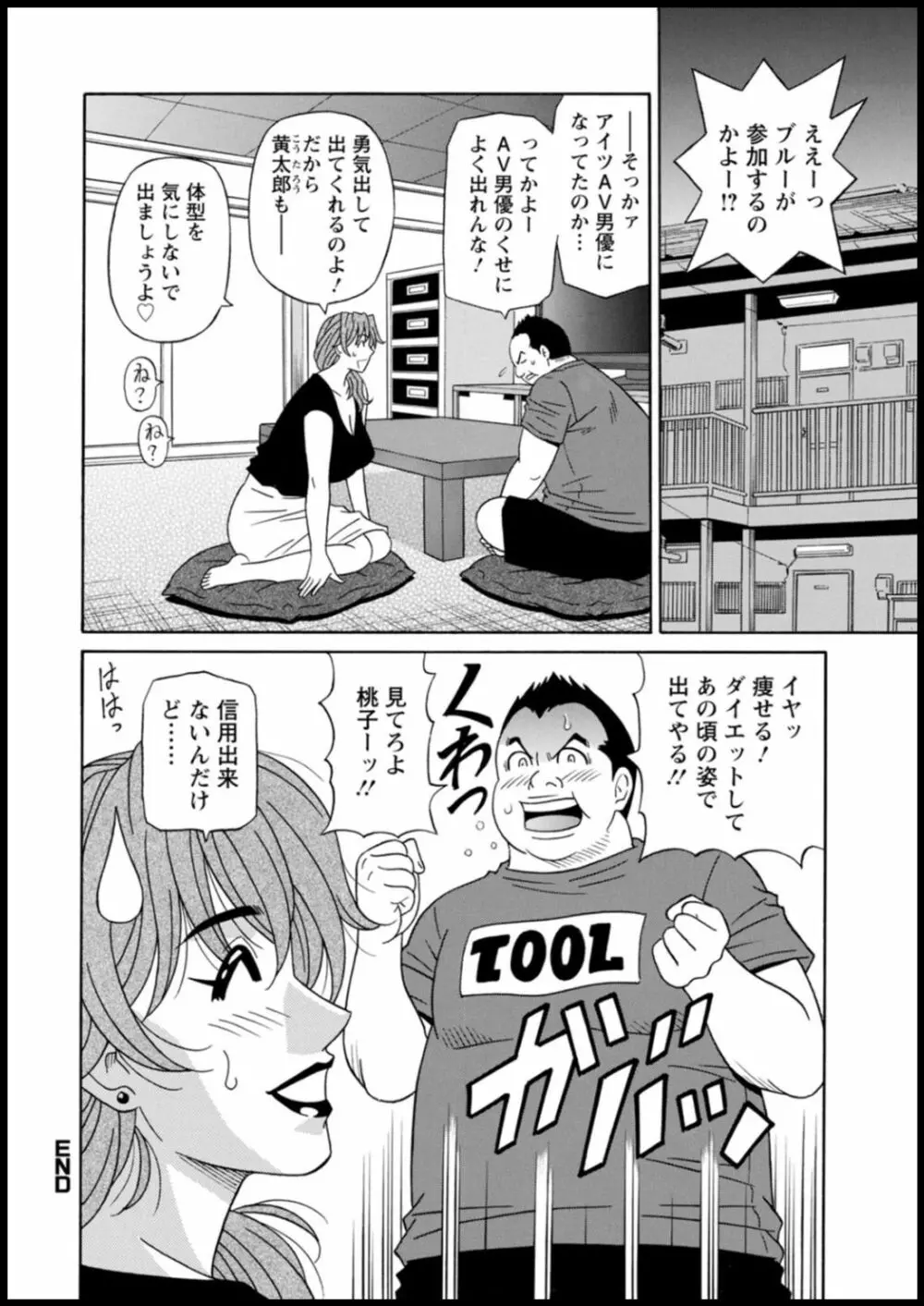 集合せよ！ドリフトV Page.96