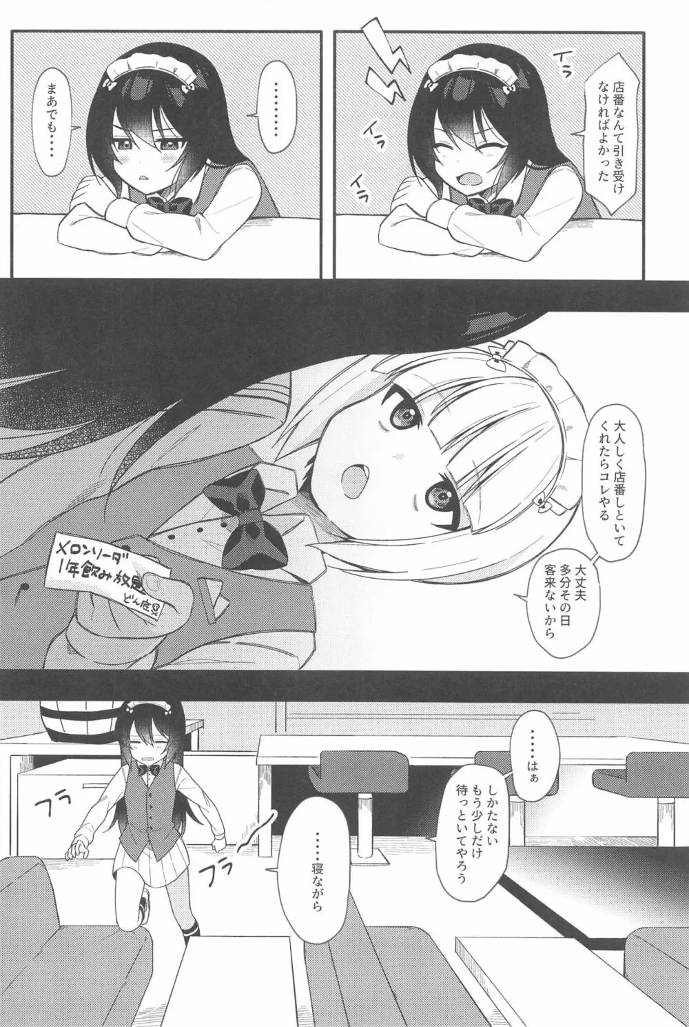 はじめてのみせばん -どん底風俗店- Page.3