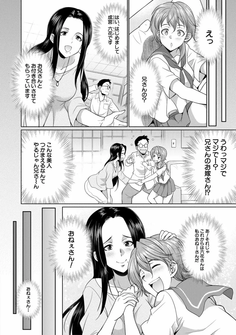 弁護士→フタナリ→生配信♥ Page.104