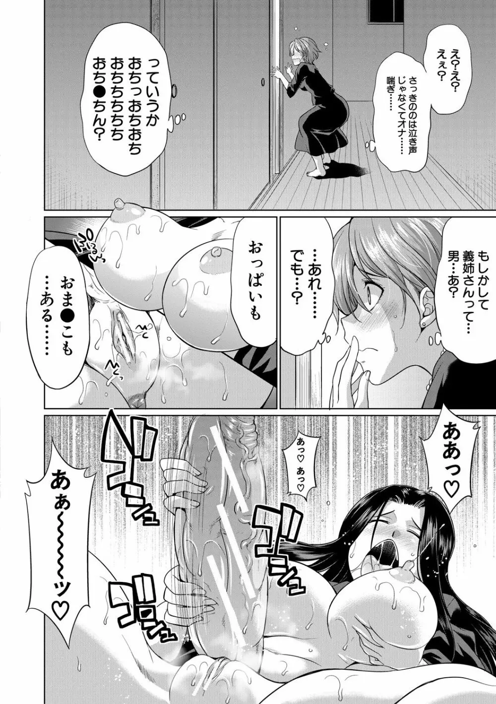 弁護士→フタナリ→生配信♥ Page.110